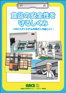 haccp2017