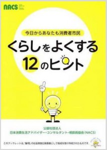 kurashiwoyokusuru12nohint