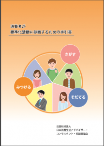 standardization2017