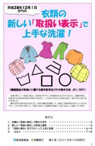 洗濯表示パンフレット(1,309KB)