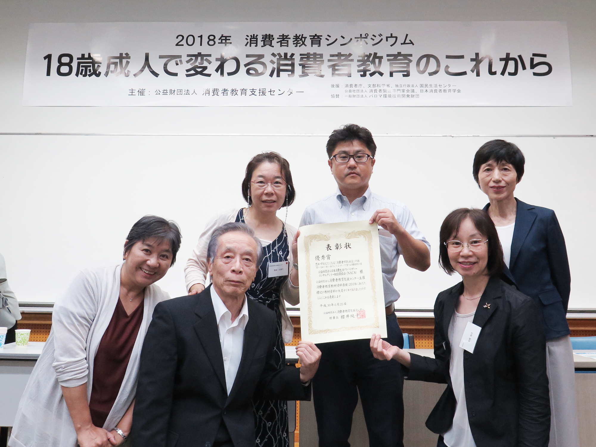 消費者教育支援センター資料表彰 授賞式の様子 nacs [公益社団法人 日本消費生活アドバイザー・コンサルタント