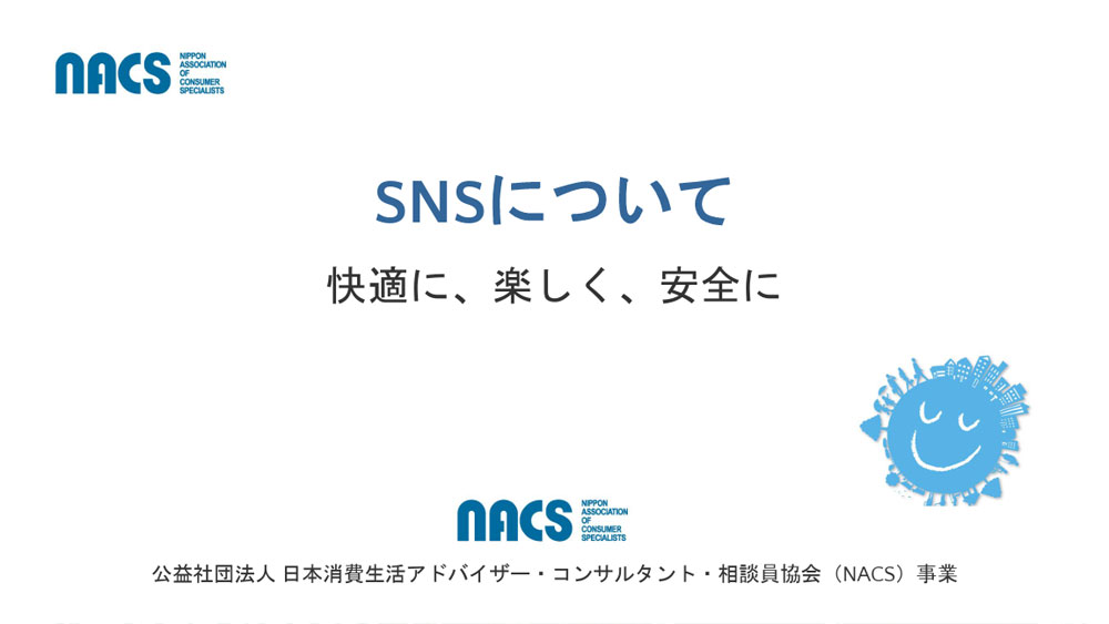 SNS編