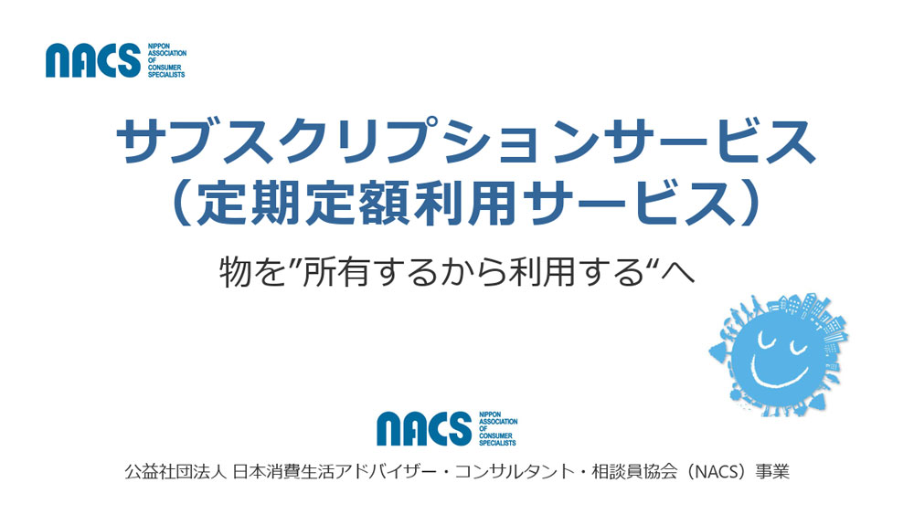 サブスクリプション編