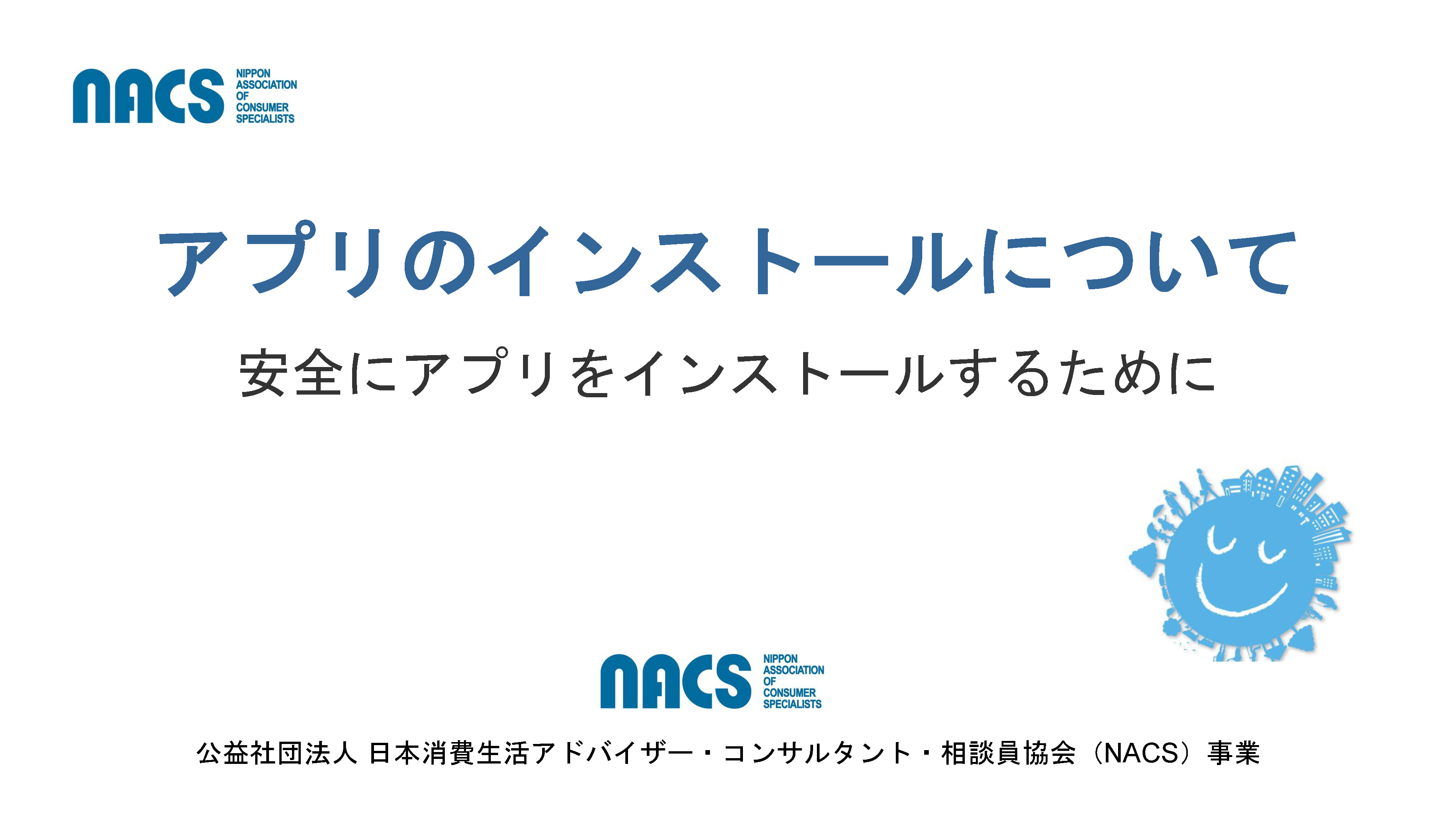 アプリインストール編
