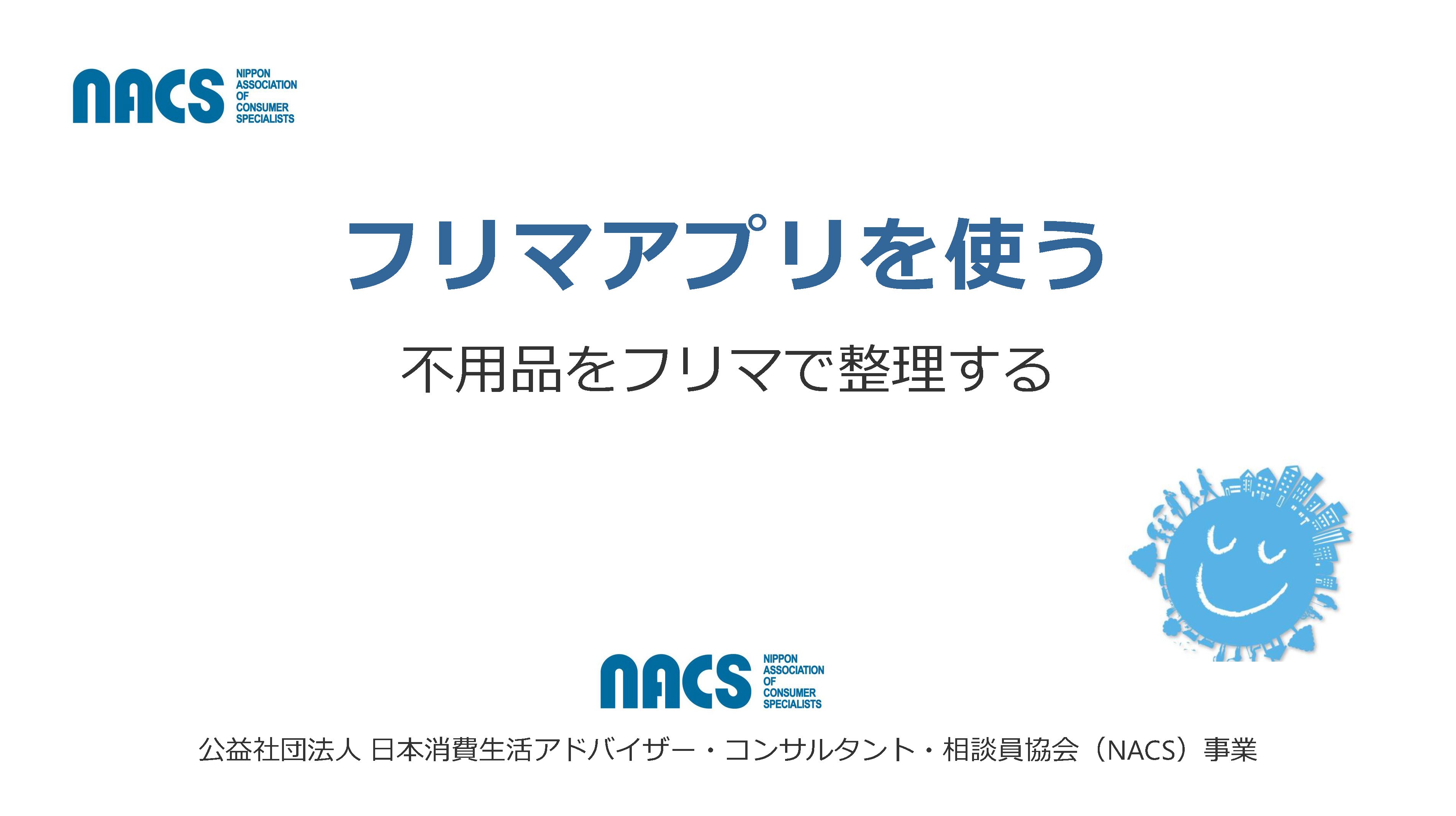 フリマアプリ編