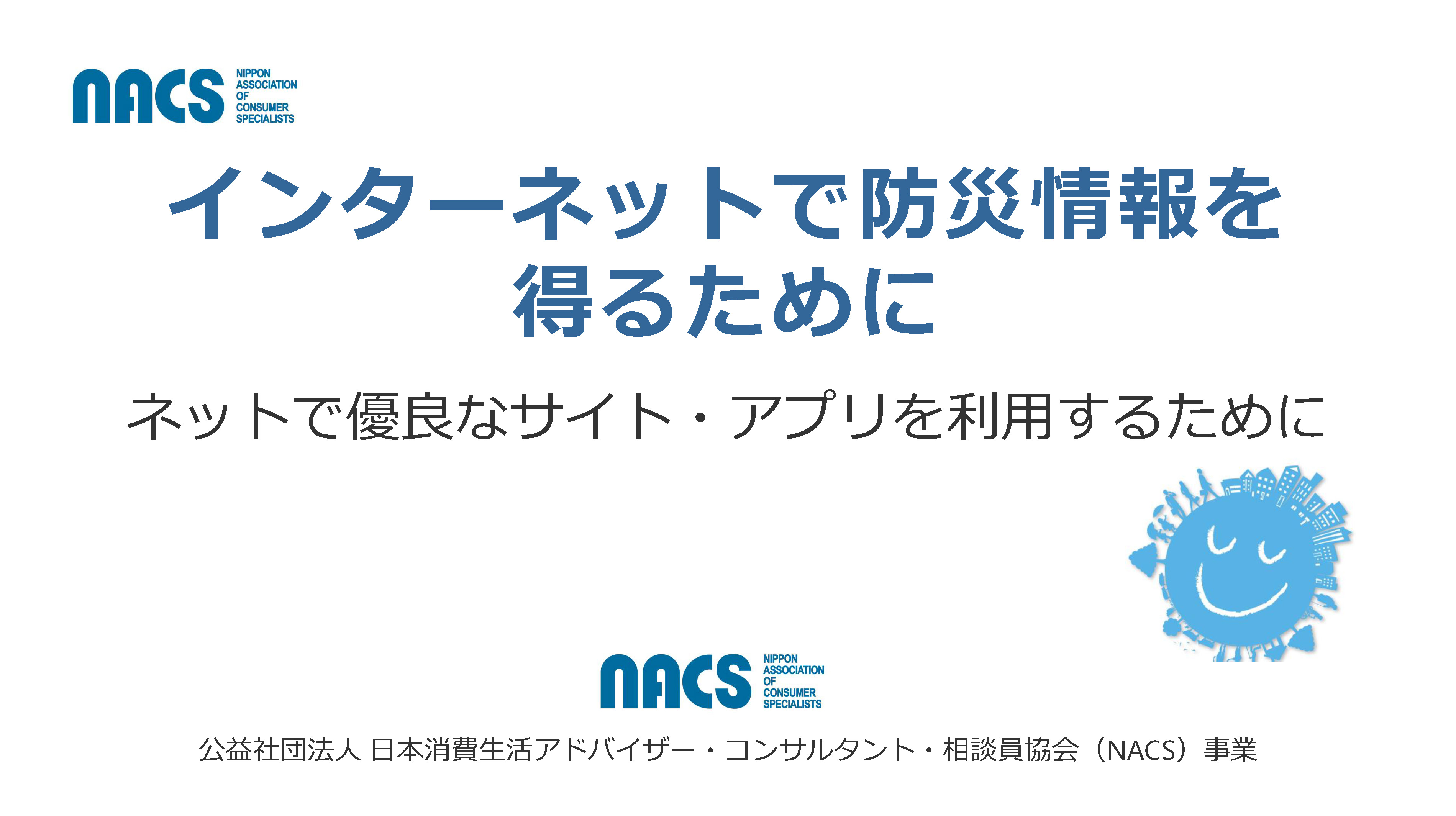 防災編