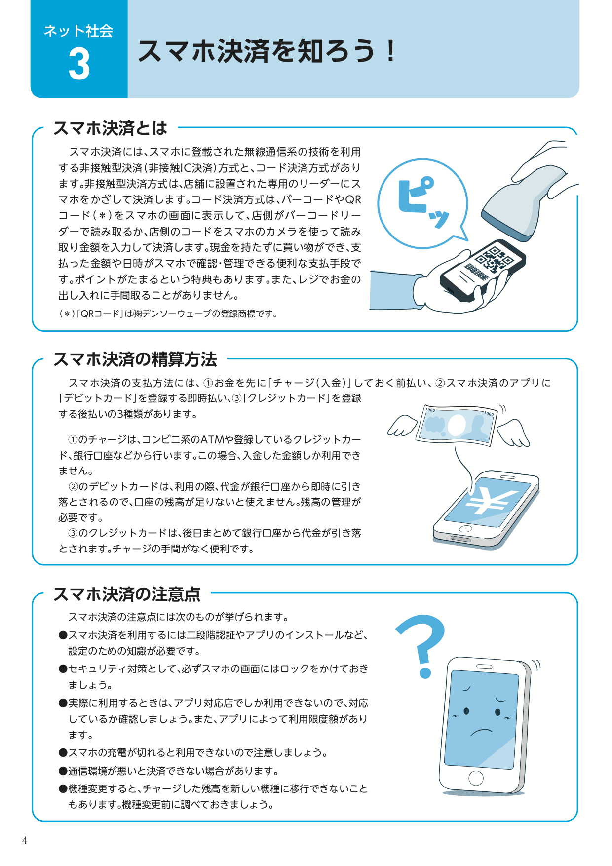 消費者教育教材 くらしをよくするヒント集 Nacs 公益社団法人 日本消費生活アドバイザー コンサルタント 相談員協会