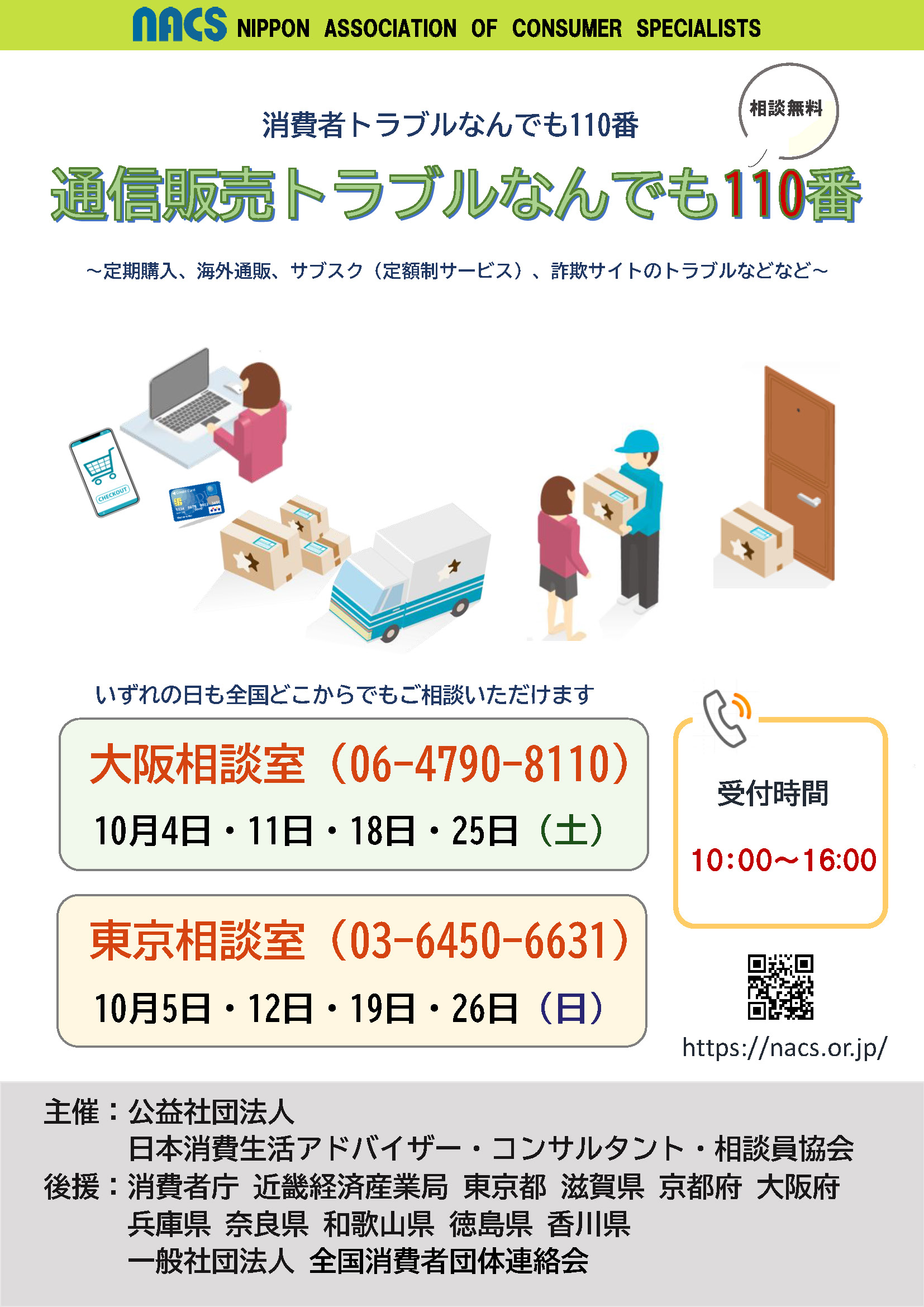 2025年度なんで110番ポスター