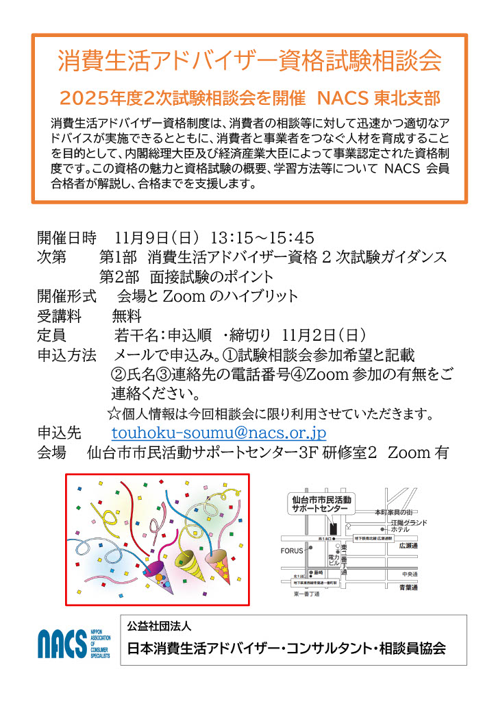２次対策チラシ2025