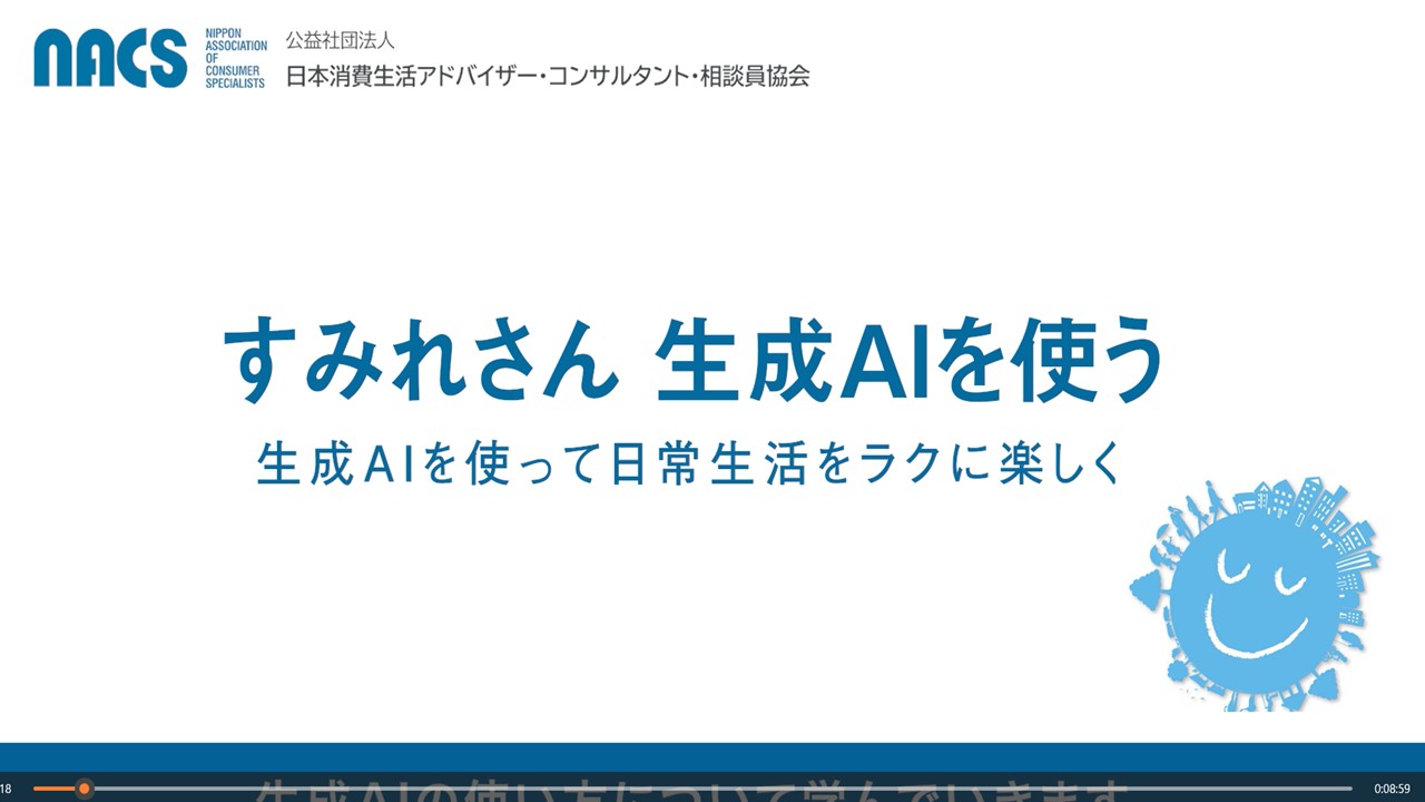 すみれさん　生成AIを使う