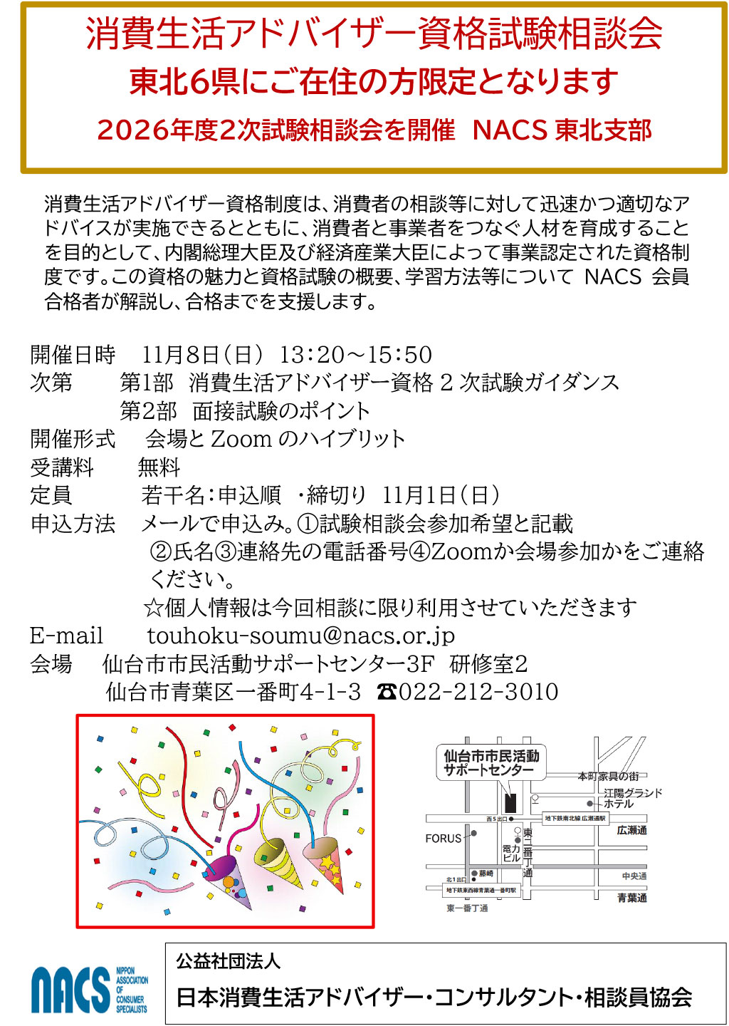 2次対策チラシ2026