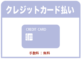 クレジットカード