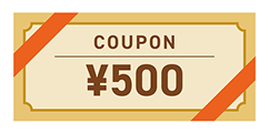 クーポン
